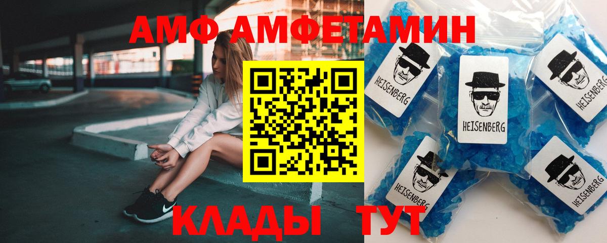 Amphetamine Розовый Усть-Кут