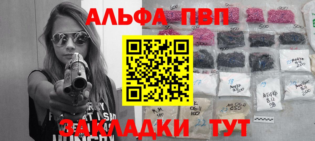 Альфа ПВП  APVP Crystall  Вход с VPN  Alfa_PVP крисы CK  Усть-Кут 