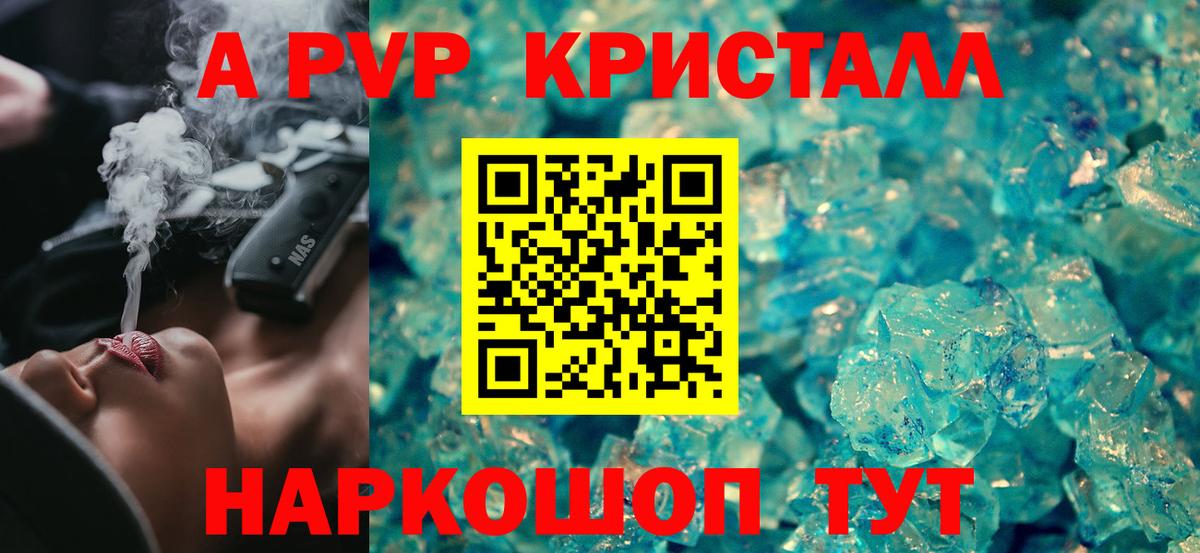 А ПВП Crystall Усть-Кут
