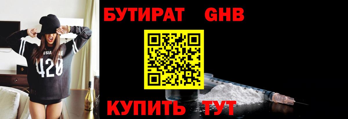 Усть-Кут  БУТИРАТ 99%  Вход с VPN 