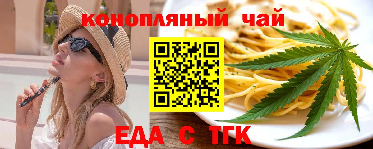 Еда ТГК конопля Усть-Кут