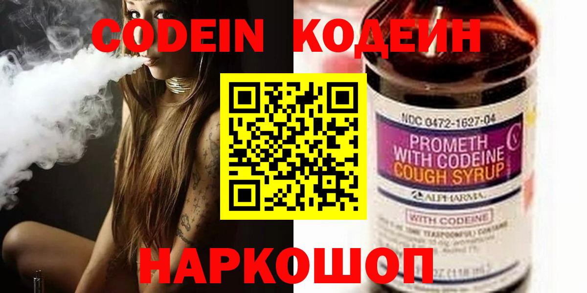 Codein напиток Lean (лин)  Вход с VPN  Усть-Кут 