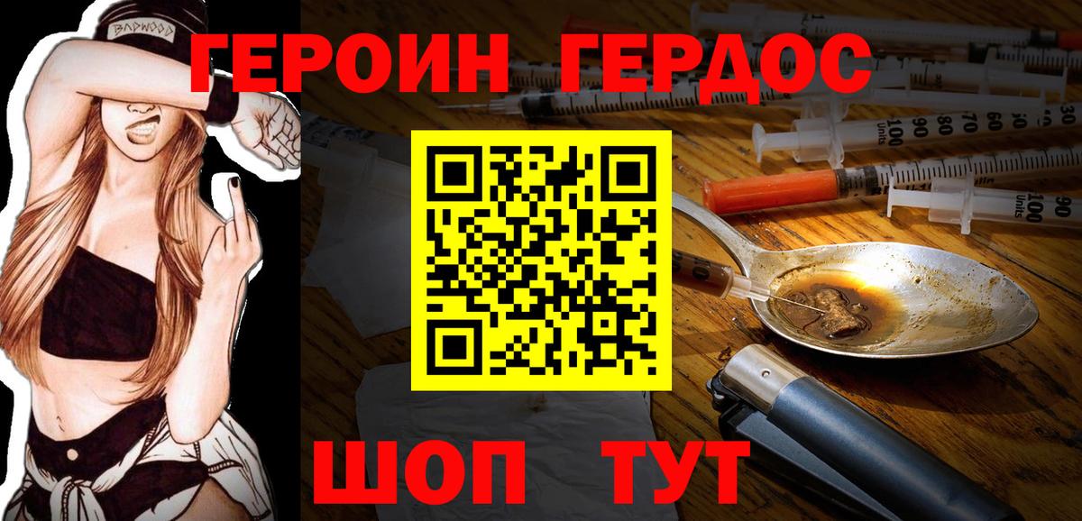 ГЕРОИН VHQ Усть-Кут