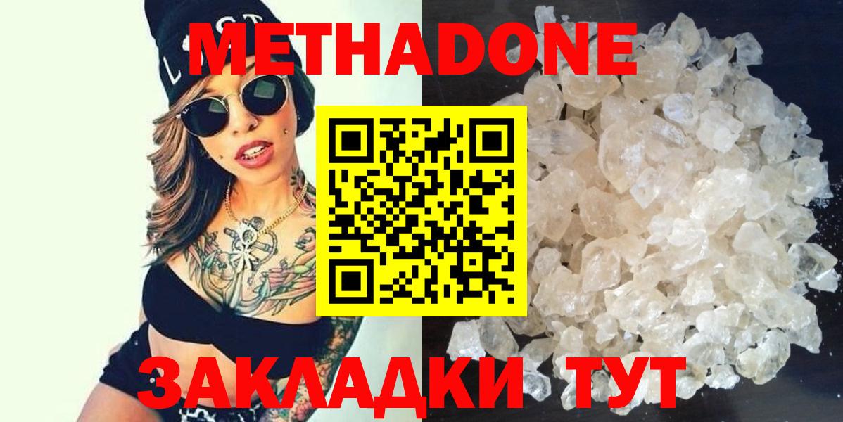 Метадон белоснежный Усть-Кут