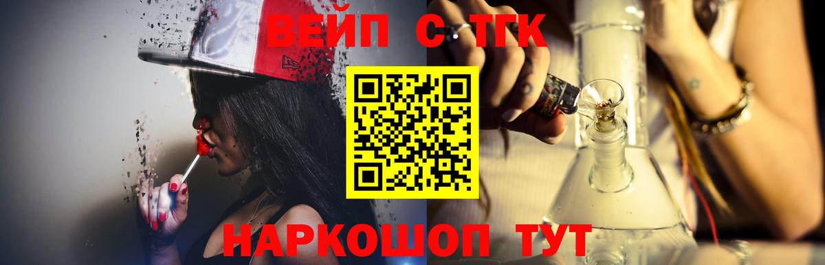 ТГК вейп Усть-Кут